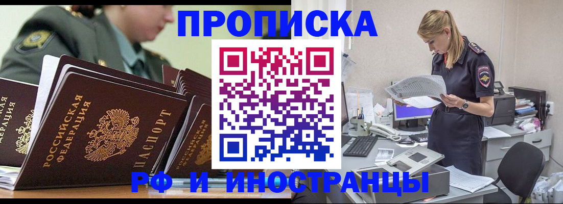 купить прописку в Ярославской области